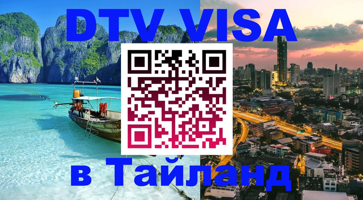 Сколько стоит DTV виза — актуальные цены, оформление даже без документов - 07.12.2025 